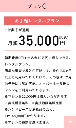 プランD レンタル 月額29,700円